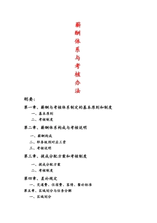 苏源薪酬及差旅和提成制度