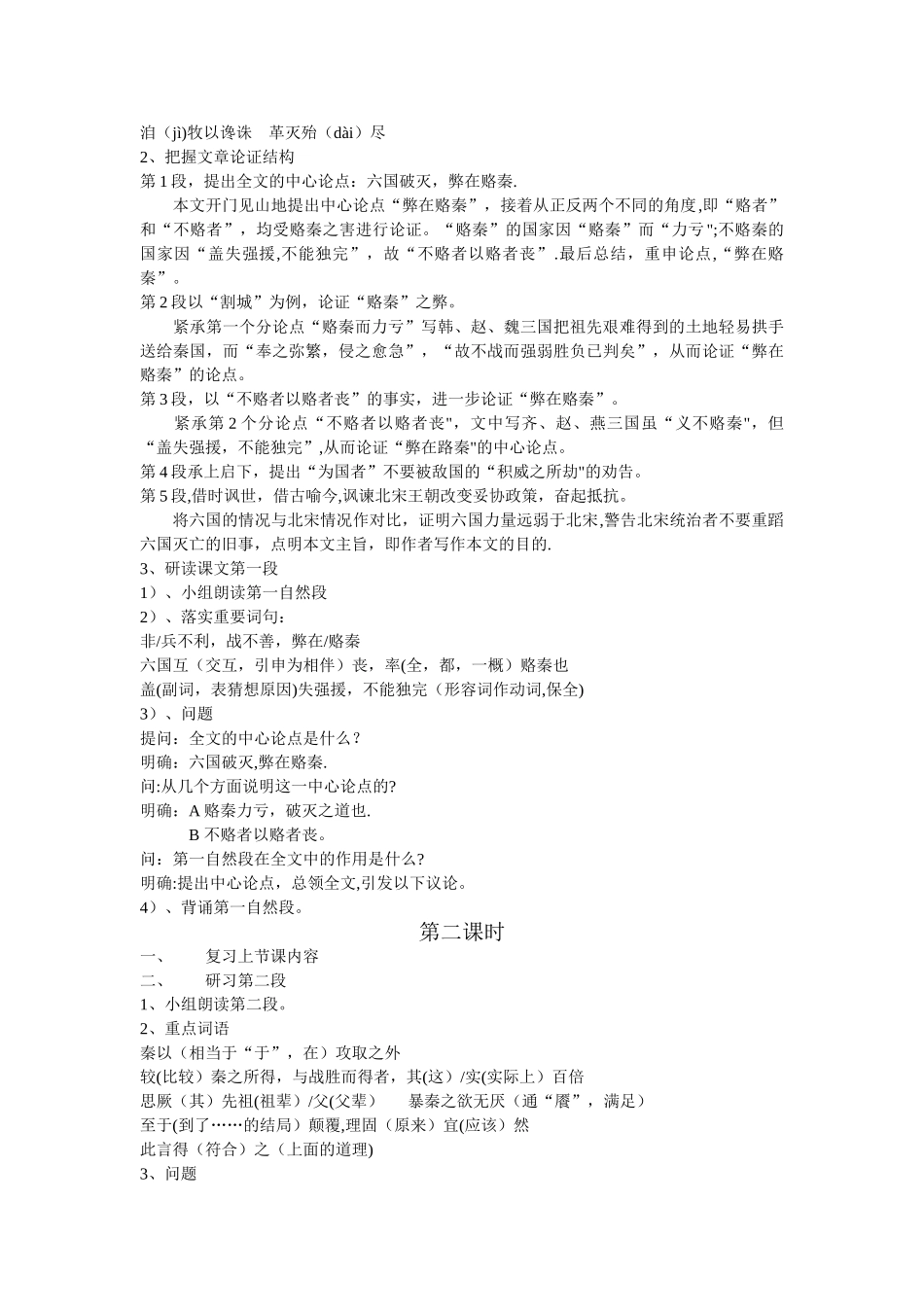 苏洵《六国论》教案_第2页