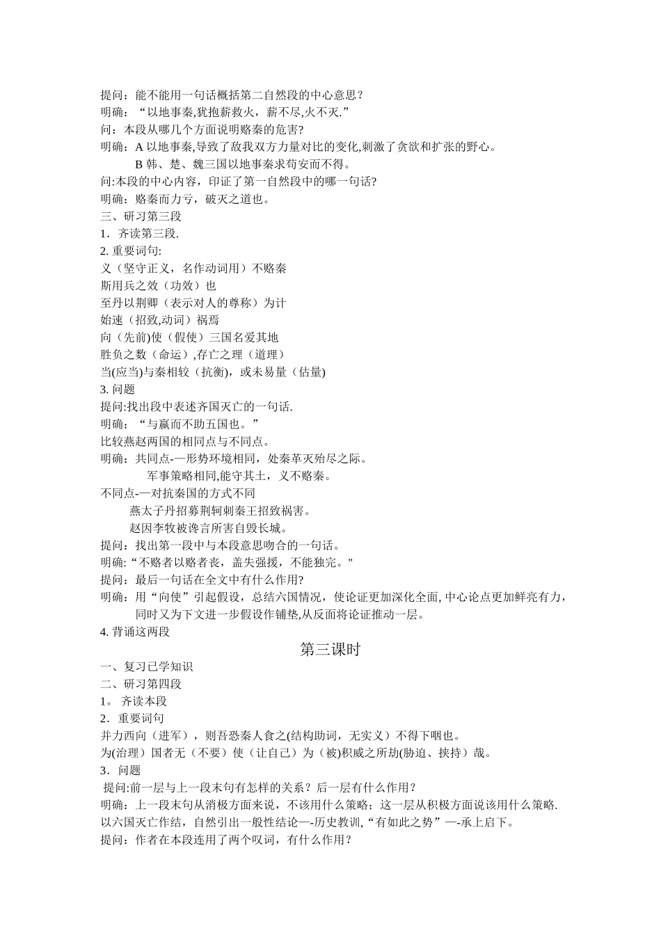 苏洵《六国论》教案_第3页