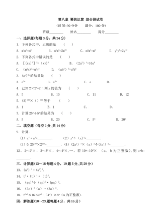 苏科版七年级数学下册第八章-幂的运算综合测试卷