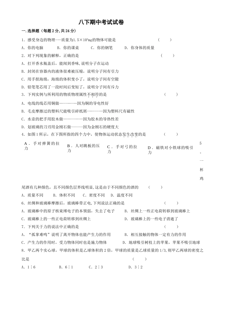 苏科版八年级下学期物理期中试卷_第1页