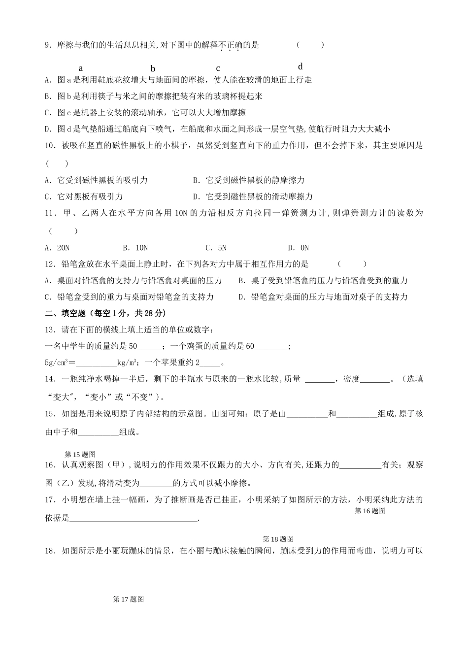 苏科版八年级下学期物理期中试卷_第2页