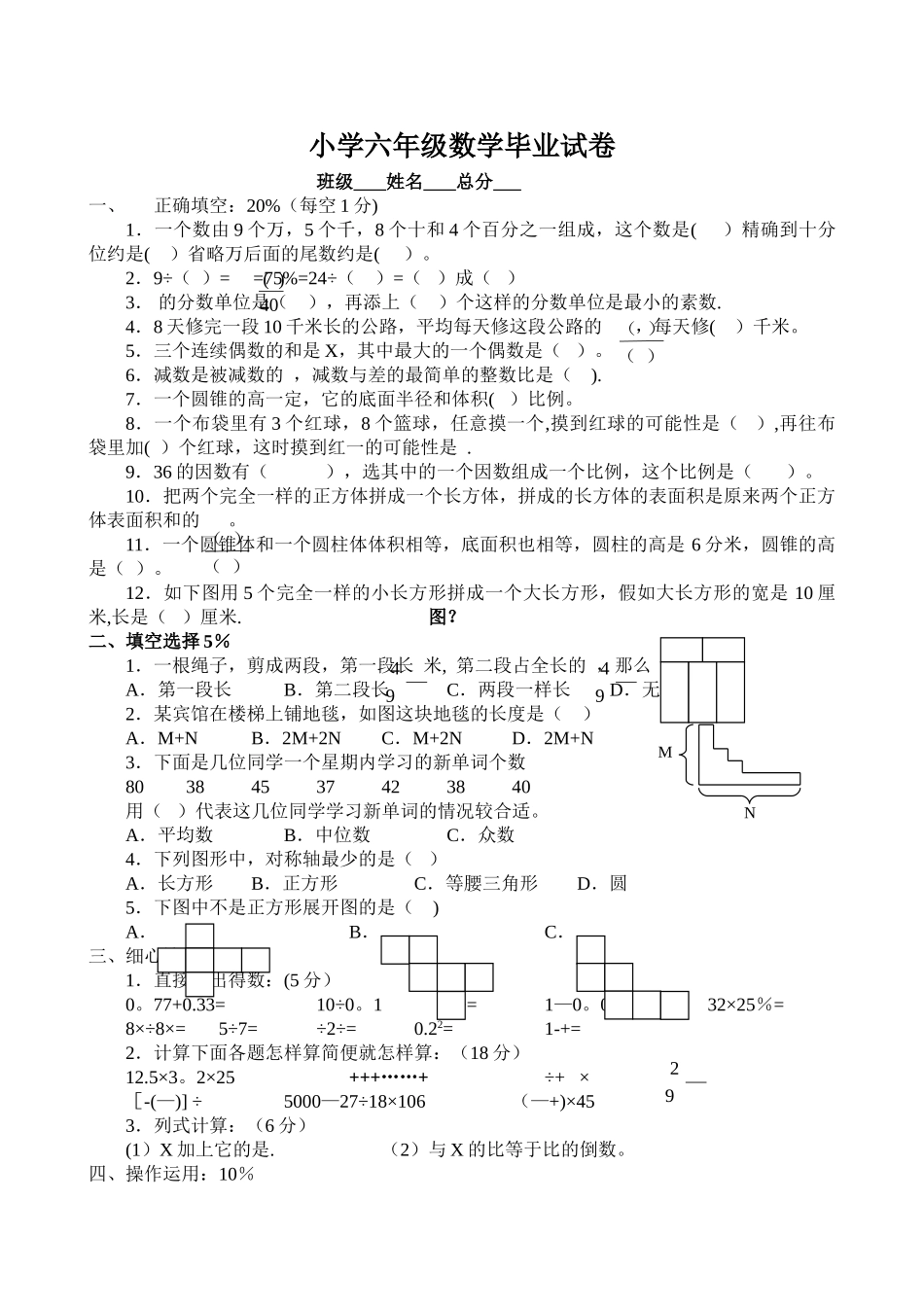 苏教版数学小学升初中毕业试卷附答案_第1页