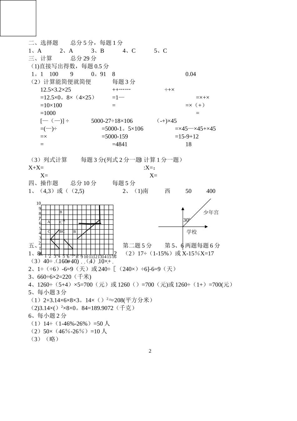 苏教版数学小学升初中毕业试卷附答案_第3页