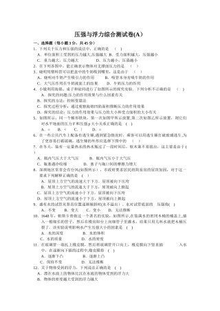 苏科版物理八年级下册第十单元-压强与浮力-综合测试卷含答案