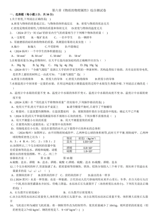 苏科版物理八年级下册第六章《物质的物理属性》综合测试卷