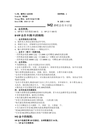 苏荷酒吧会员卡计划