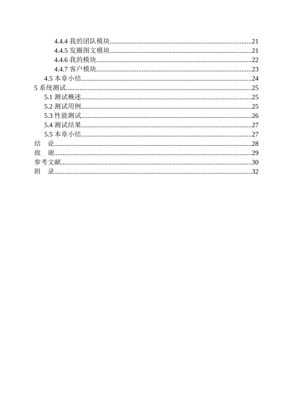 冷雪-基于uni-app的智能高佣报备系统设计与实现计算机专业_第2页
