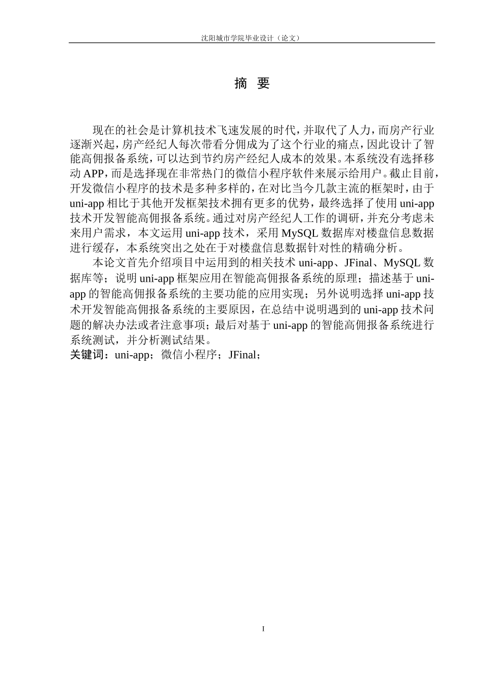 冷雪-基于uni-app的智能高佣报备系统设计与实现计算机专业_第3页