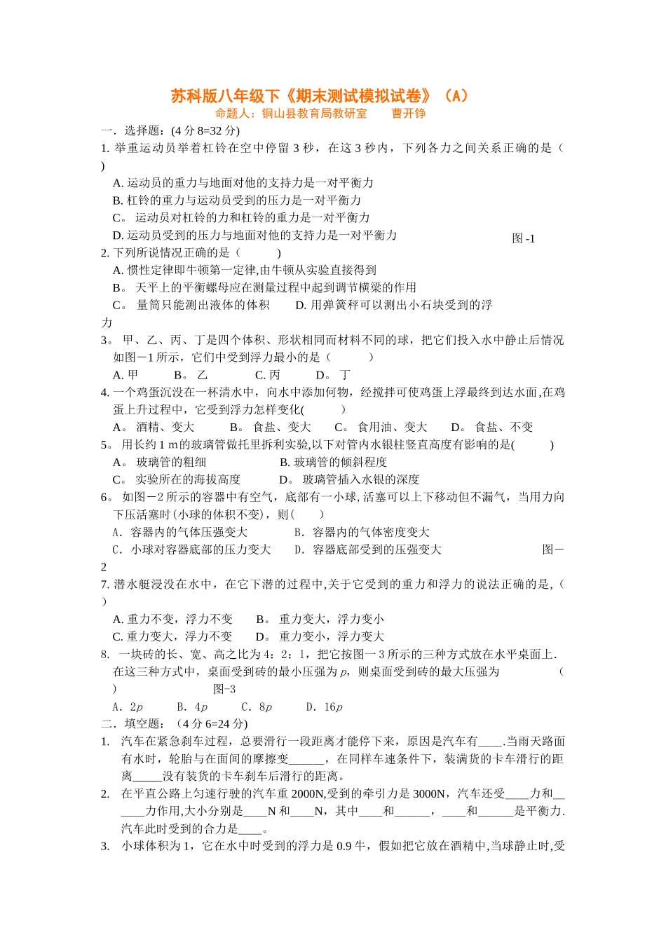 苏科版八年级下《期末测试模拟试卷》_第1页