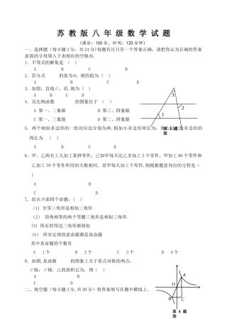 苏科版八年级数学下册期末试卷及答案苏科版