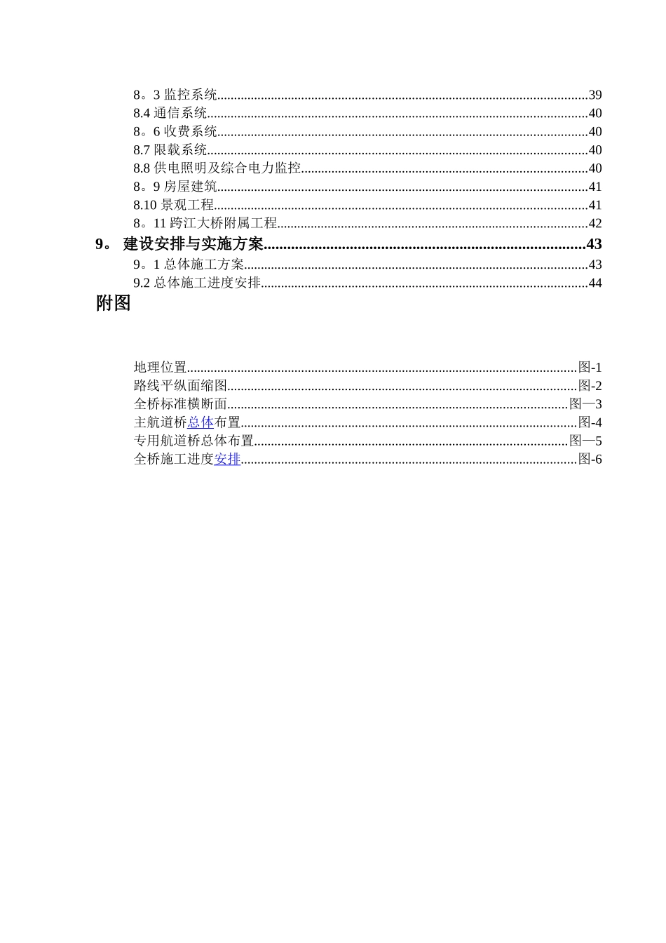 苏通大桥施工方案_第2页