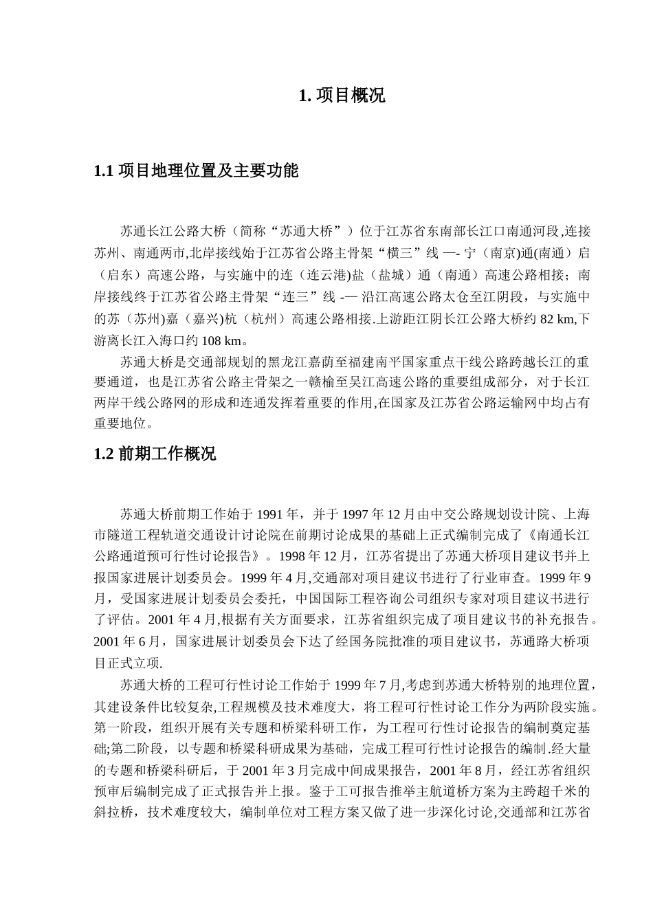 苏通大桥施工方案_第3页