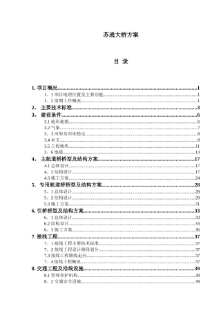 苏通大桥施工方案