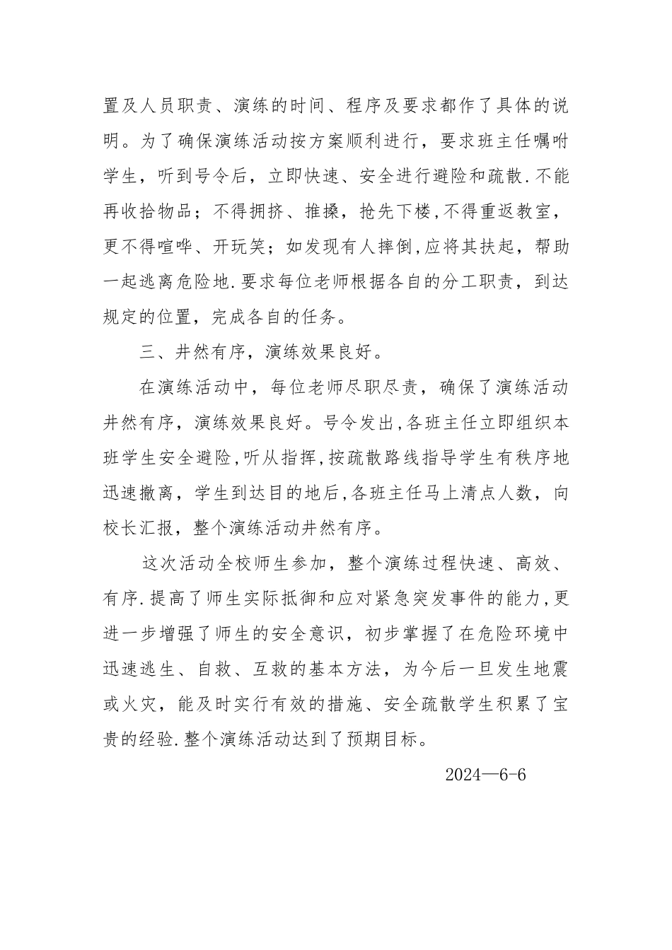 苏韩小学防震减灾应急疏散演练总结_第2页