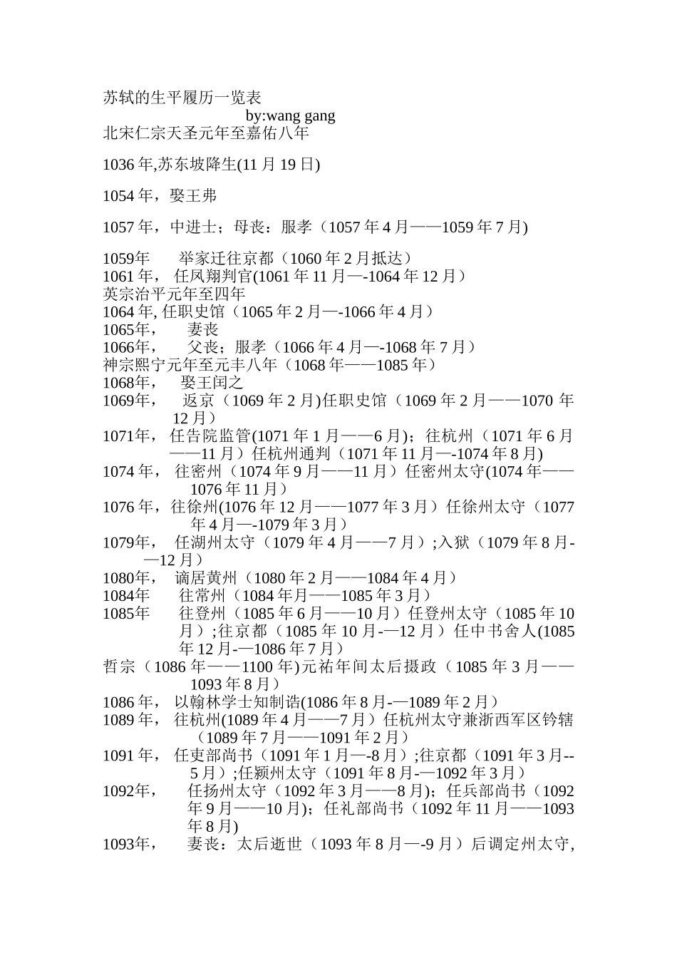 苏轼的生平履历一览表_第1页