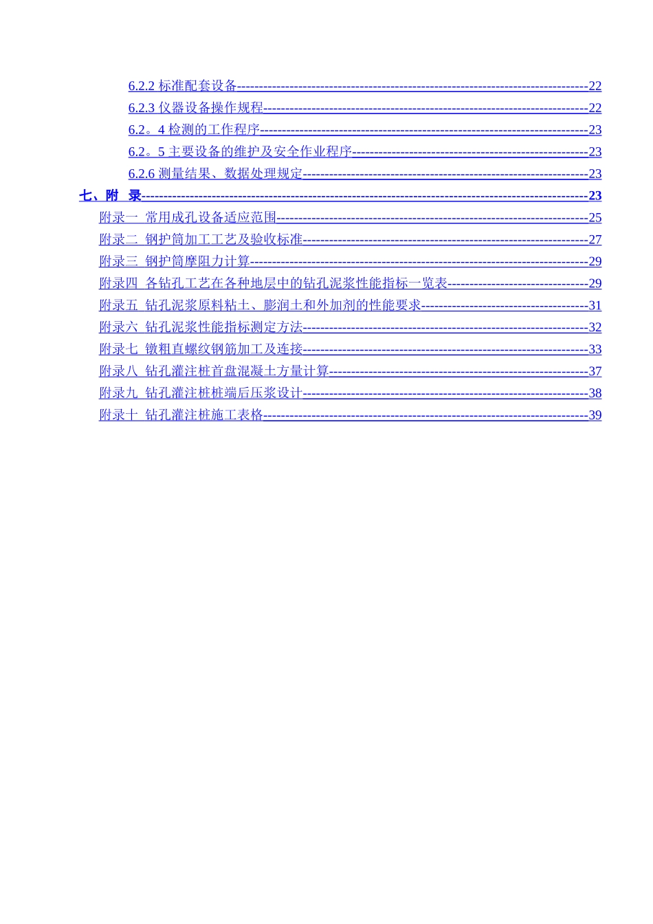 苏通大桥钻孔灌注桩施工作业指导书_第3页