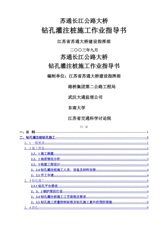 苏通大桥钻孔灌注桩施工作业指导书