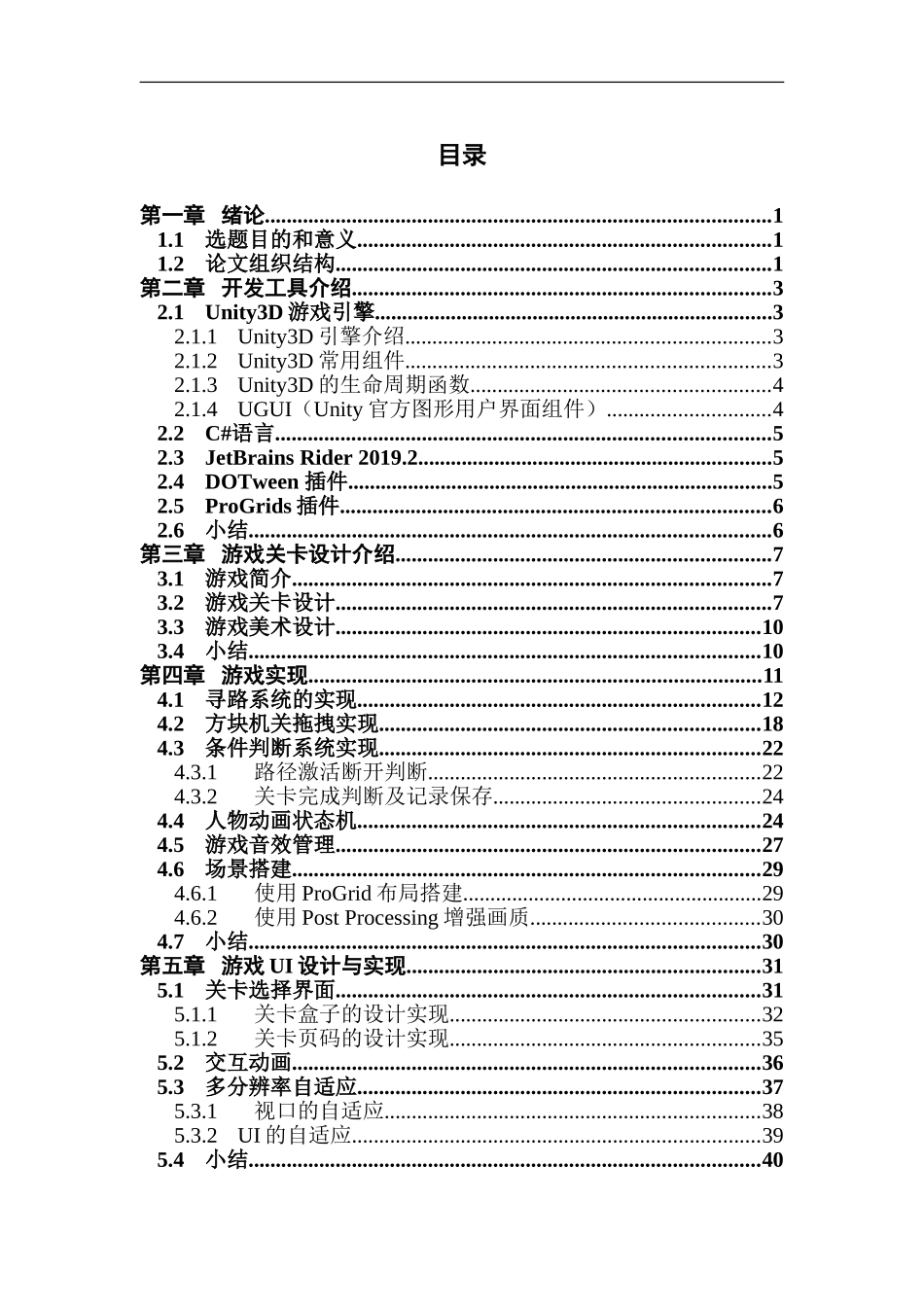 基于U3D的3D解密游戏设计与实现_第3页