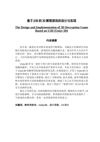 基于U3D的3D解密游戏设计与实现
