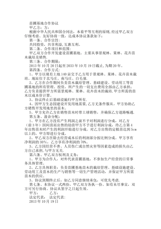 苗圃基地合作协议