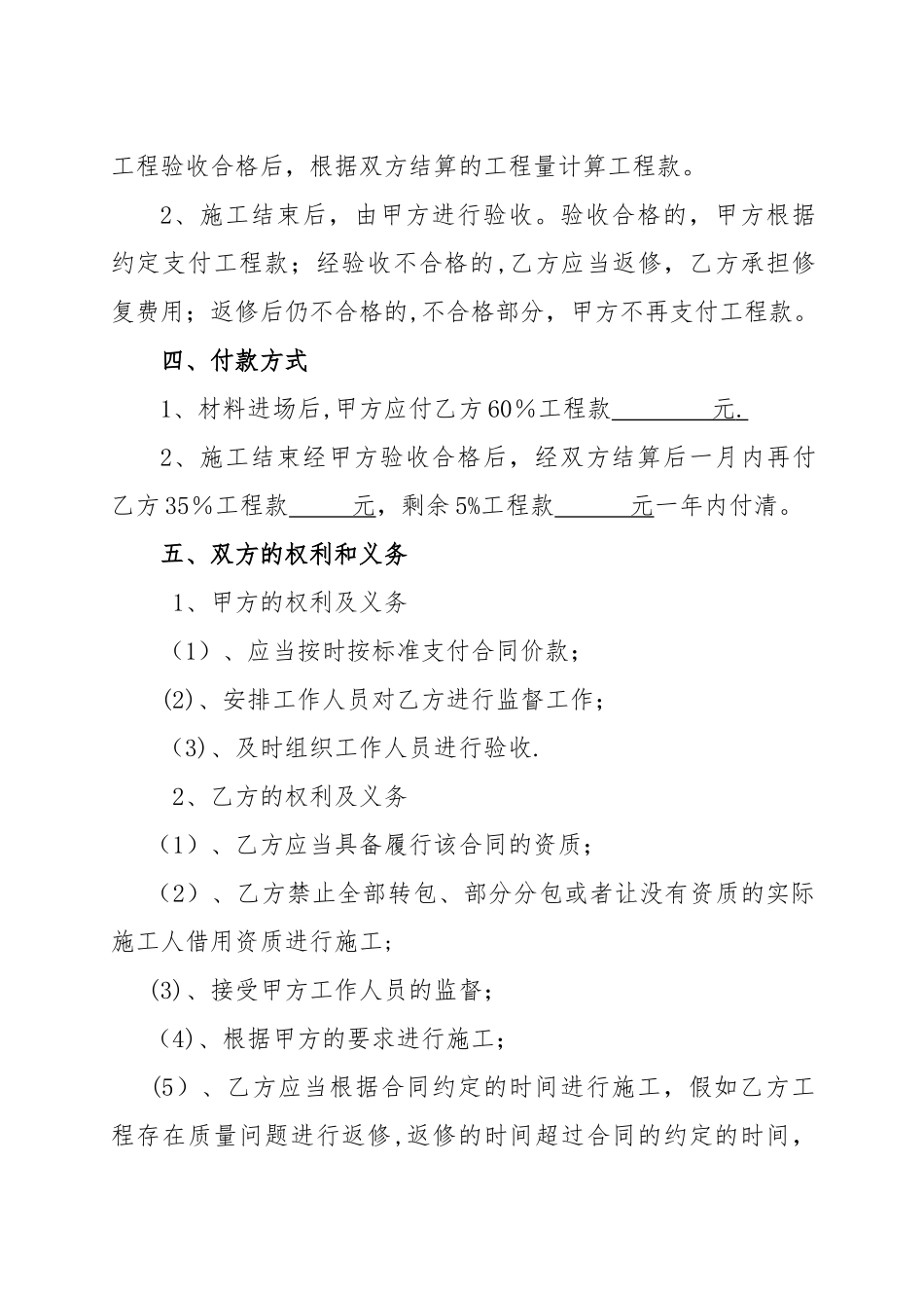 苗圃地简易彩钢房安装合同_第2页
