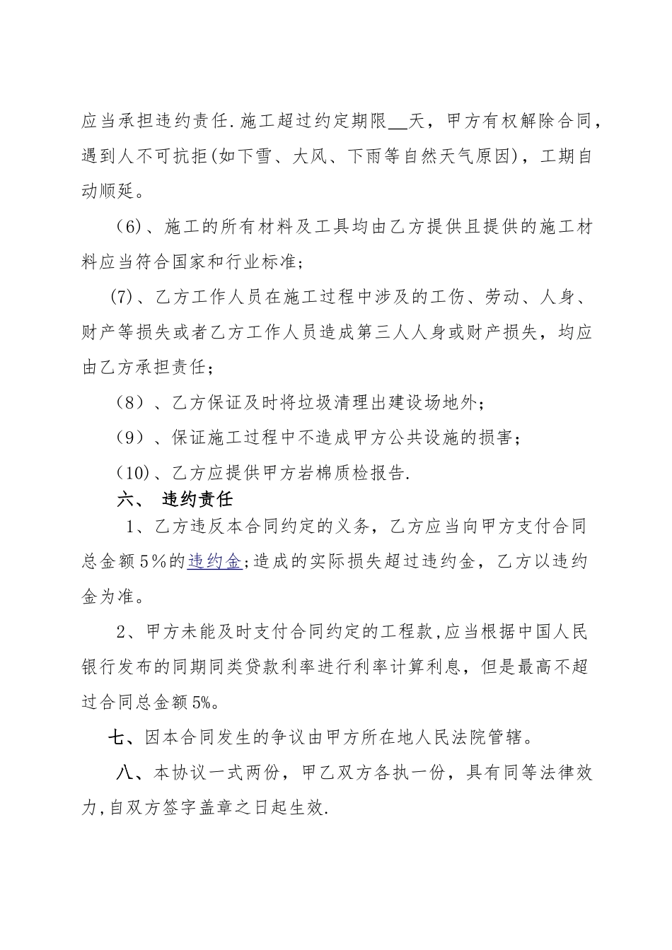 苗圃地简易彩钢房安装合同_第3页