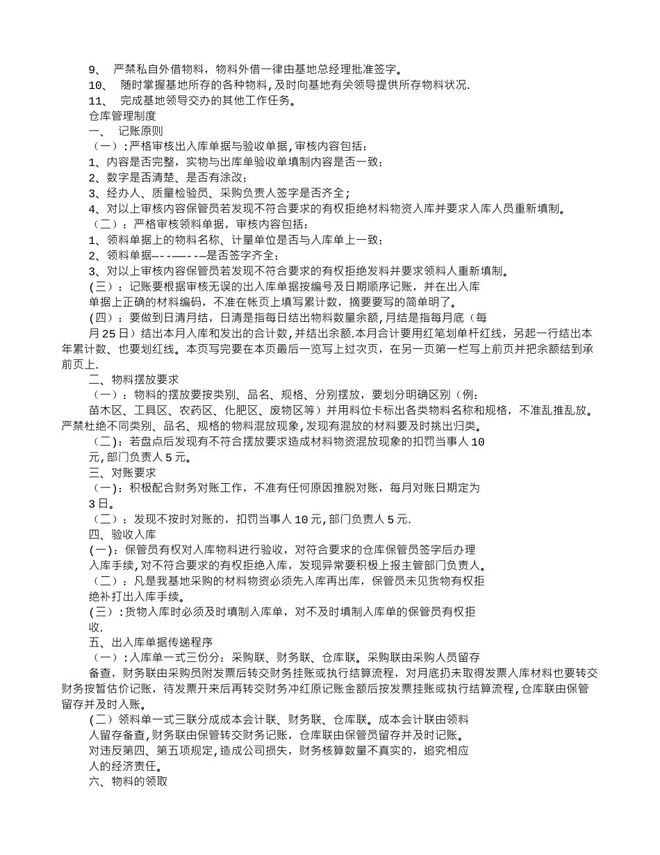 苗圃岗位职责_第2页