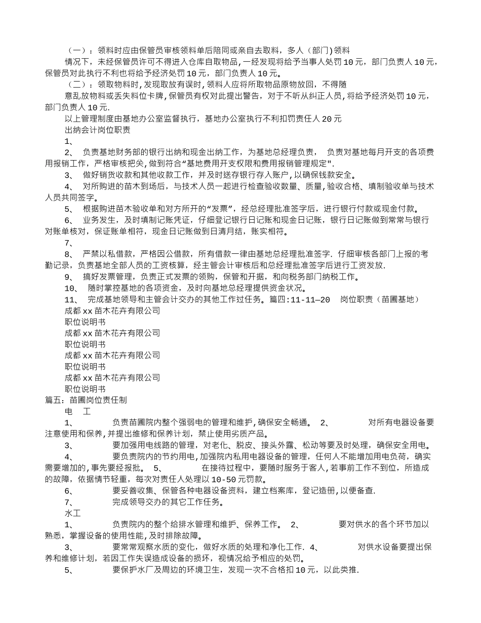 苗圃岗位职责_第3页