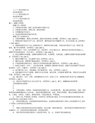 苗圃岗位职责
