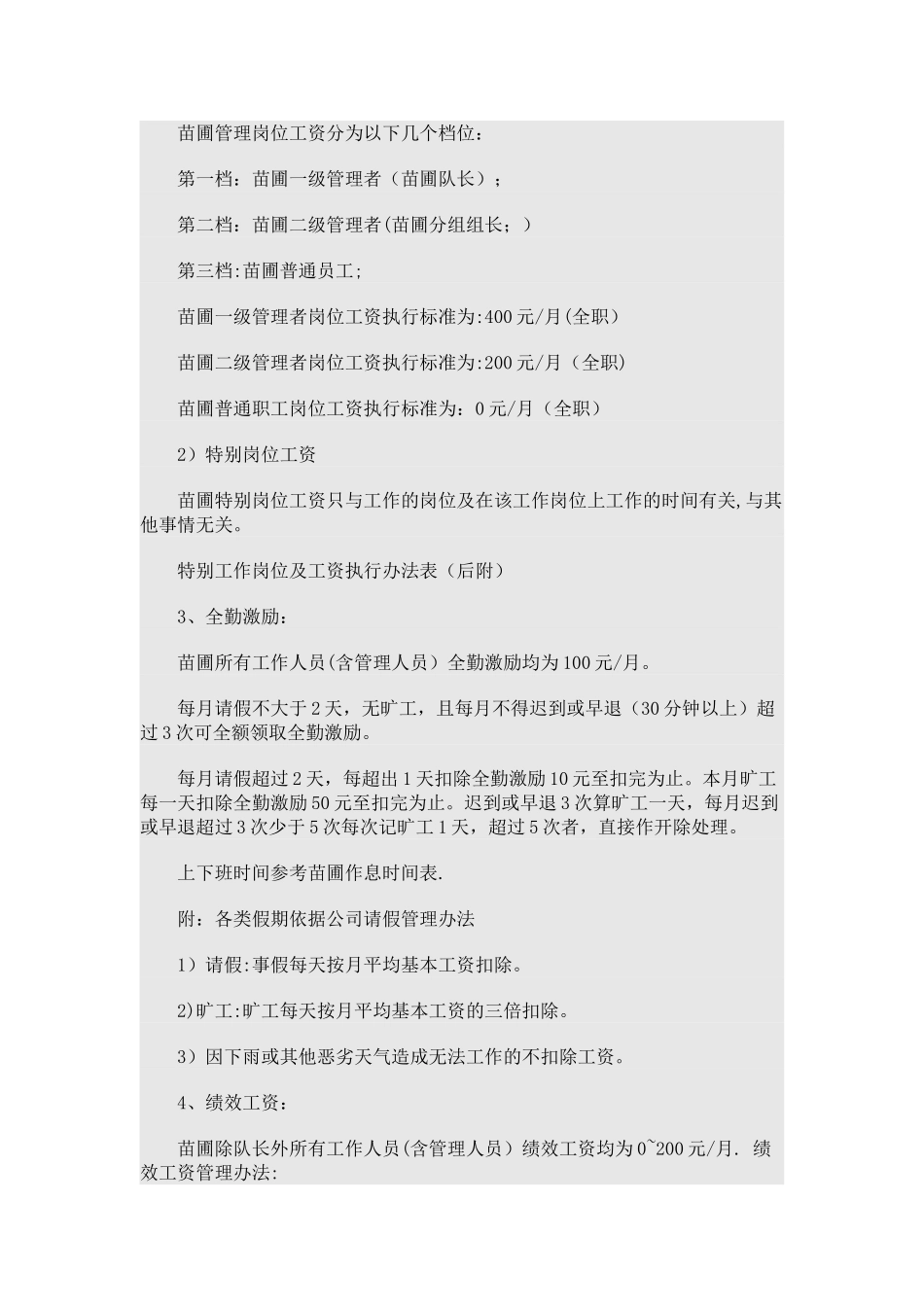 苗圃工资薪酬管理制度_第2页