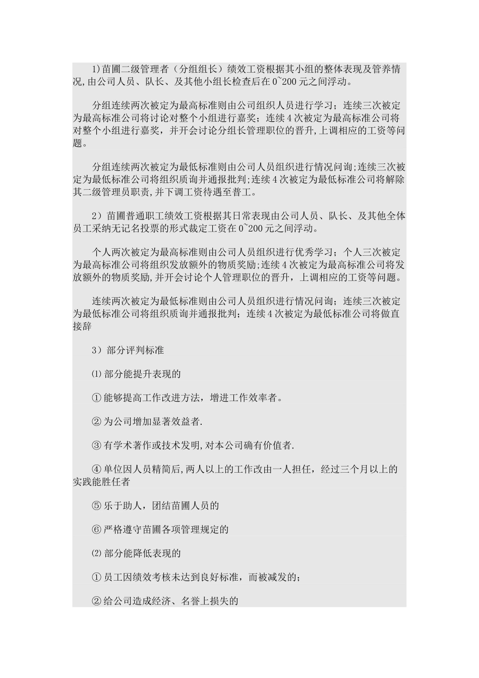 苗圃工资薪酬管理制度_第3页