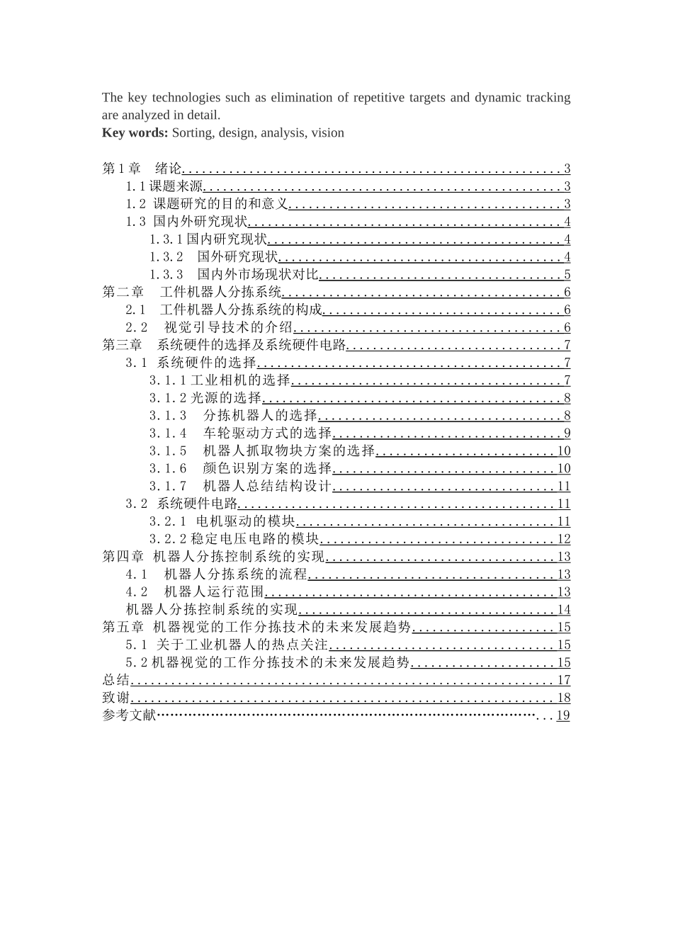基于机器人的视觉分拣控制系统_第2页