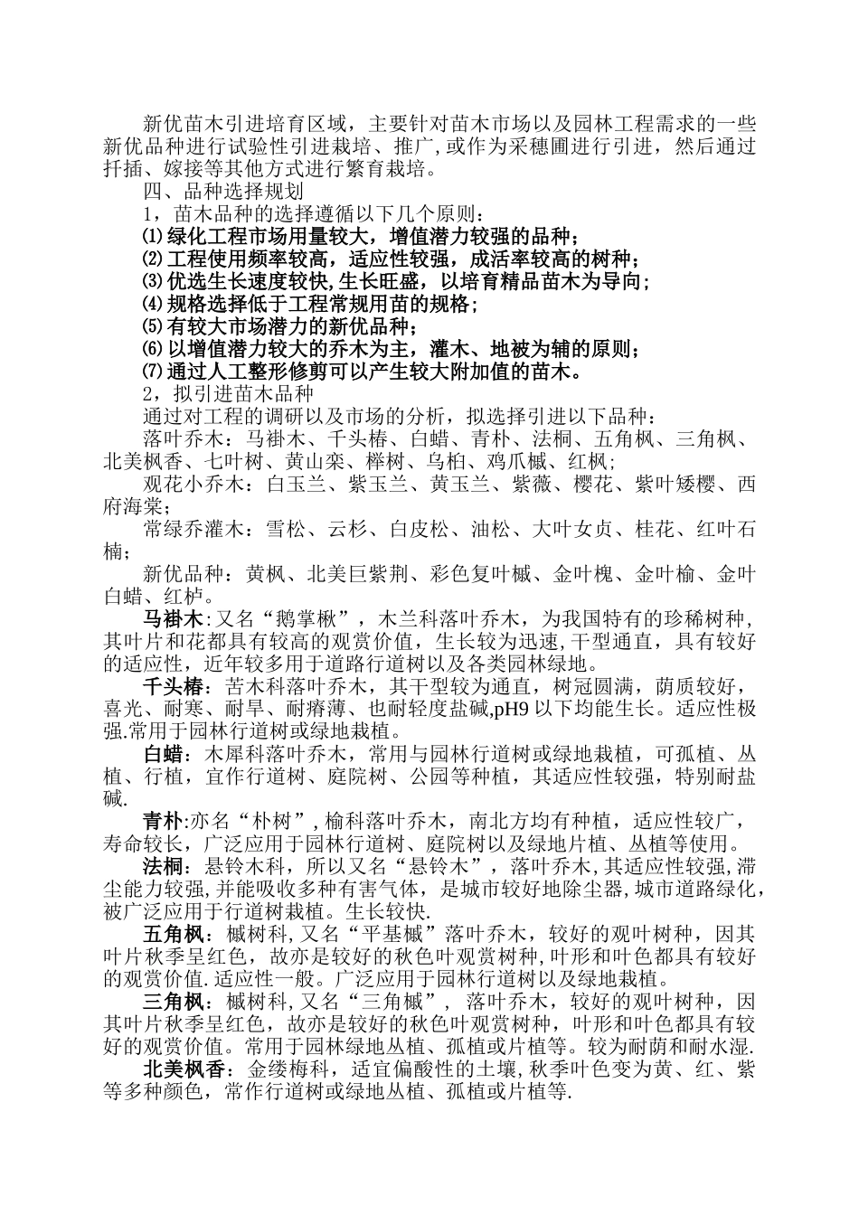 苗圃建设规划方案_第2页