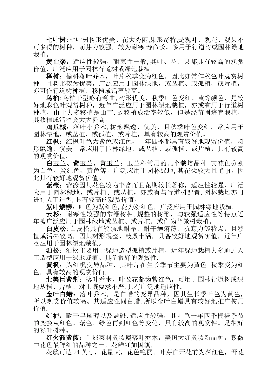 苗圃建设规划方案_第3页