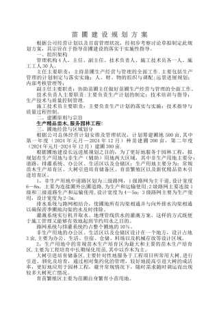 苗圃建设规划方案