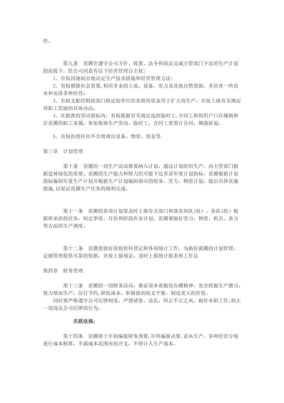 苗圃管理办法_第2页