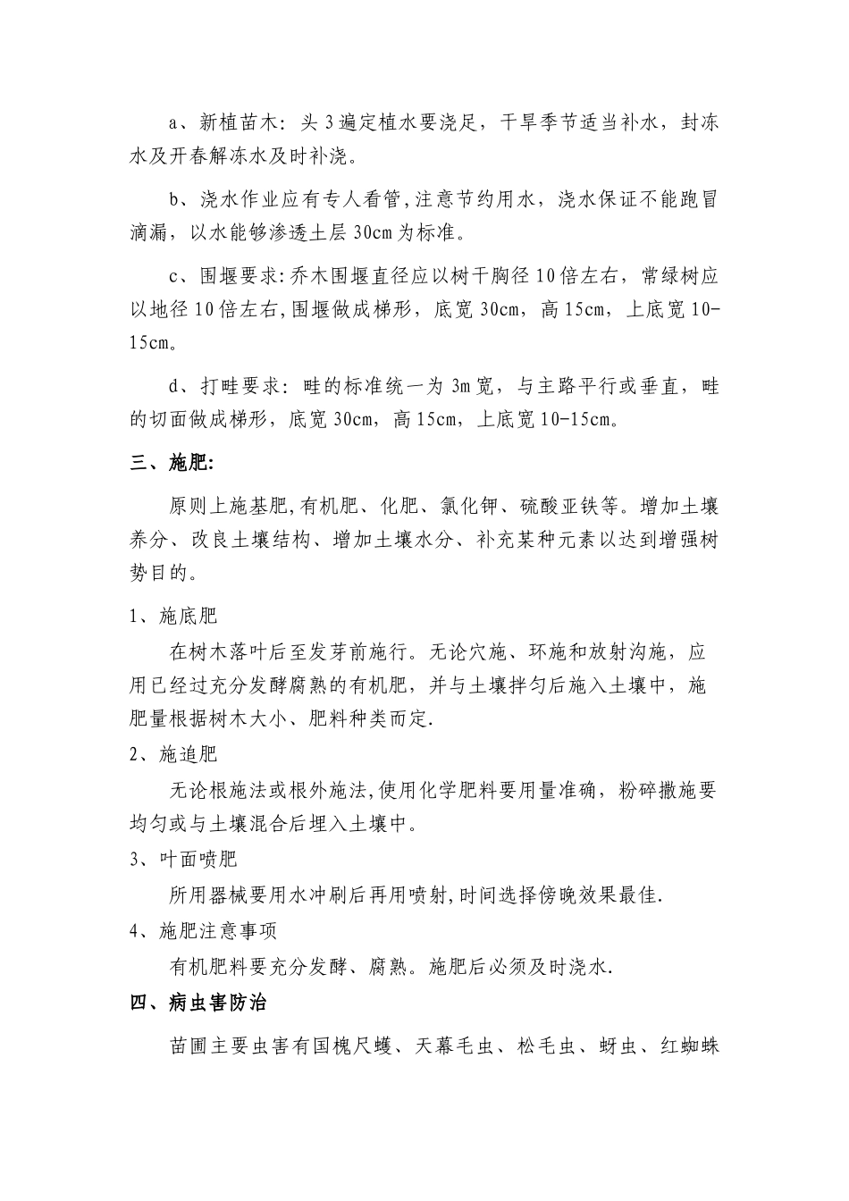 苗圃苗木抚育质量标准_第3页