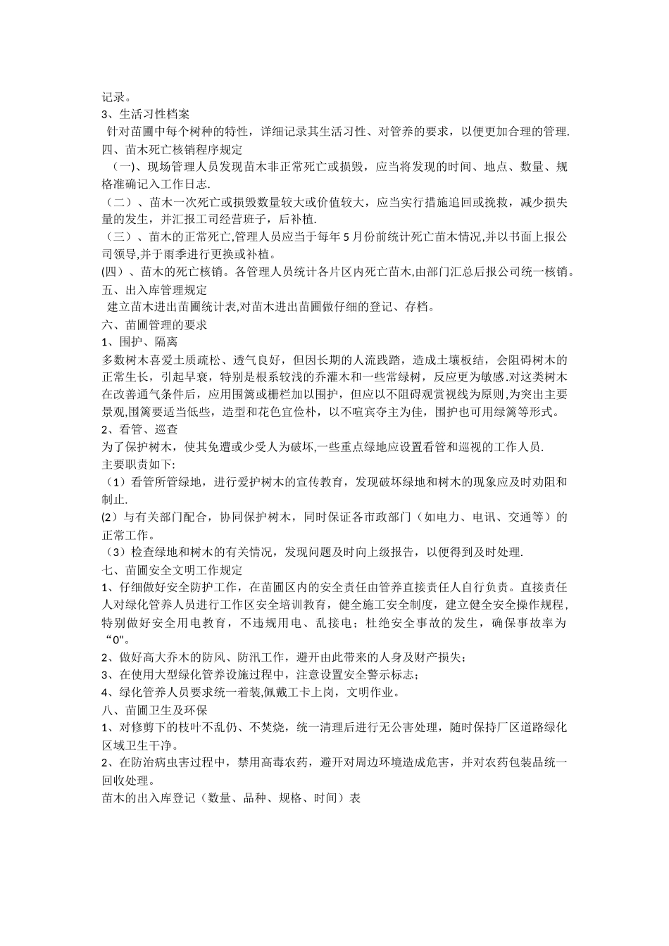 苗圃苗木管理制度_第2页