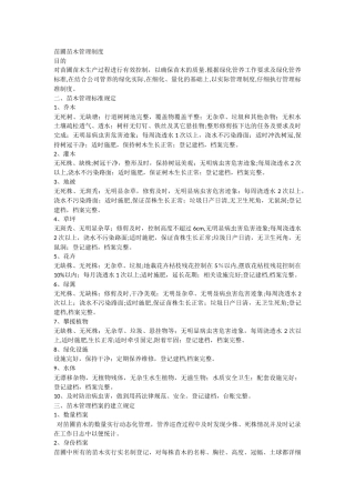 苗圃苗木管理制度