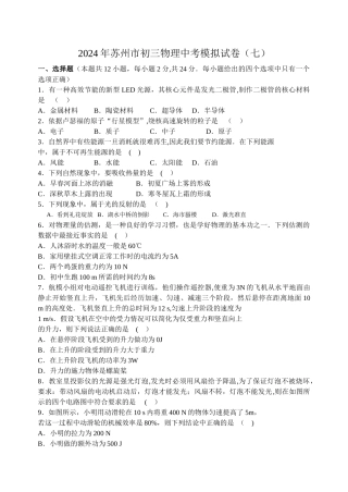 苏科版初三物理中考模拟试卷含答案