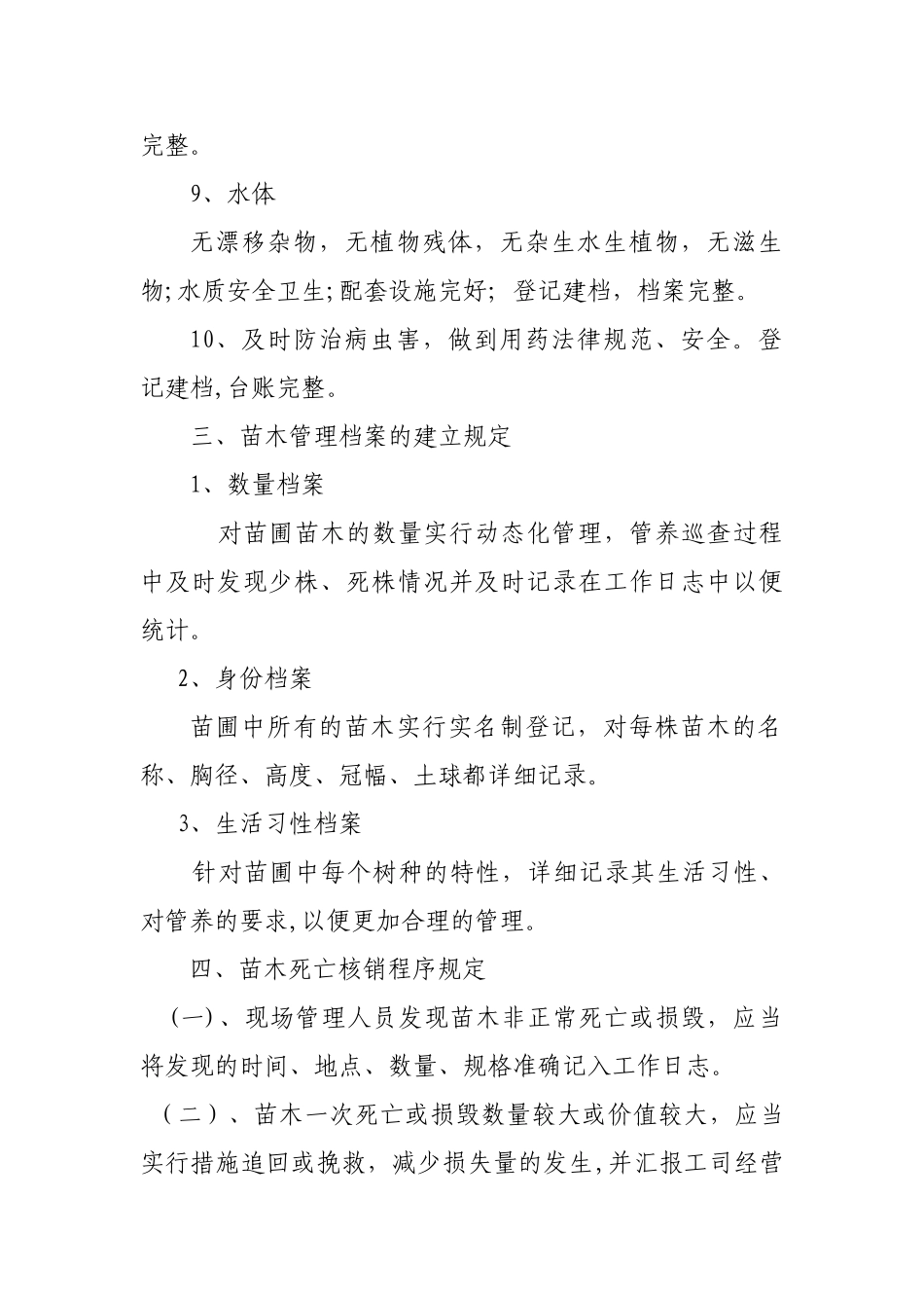 苗圃苗木管理制度_第3页