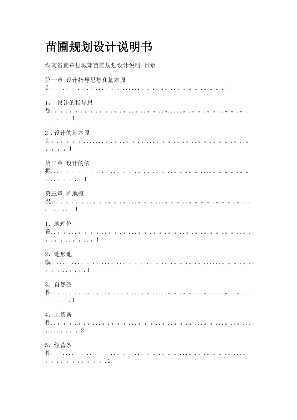苗圃规划方案_第1页