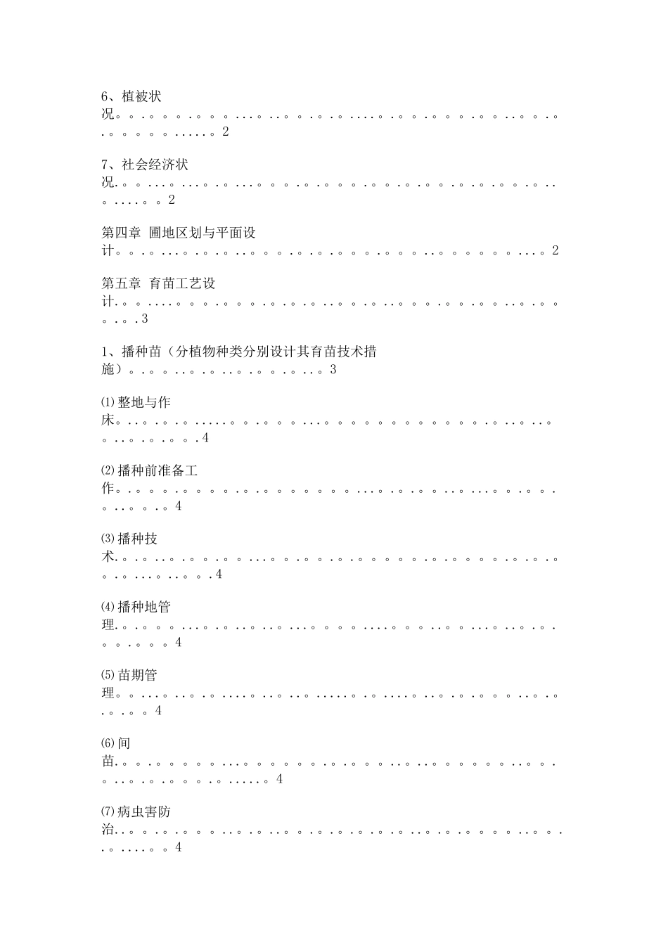 苗圃规划方案_第2页