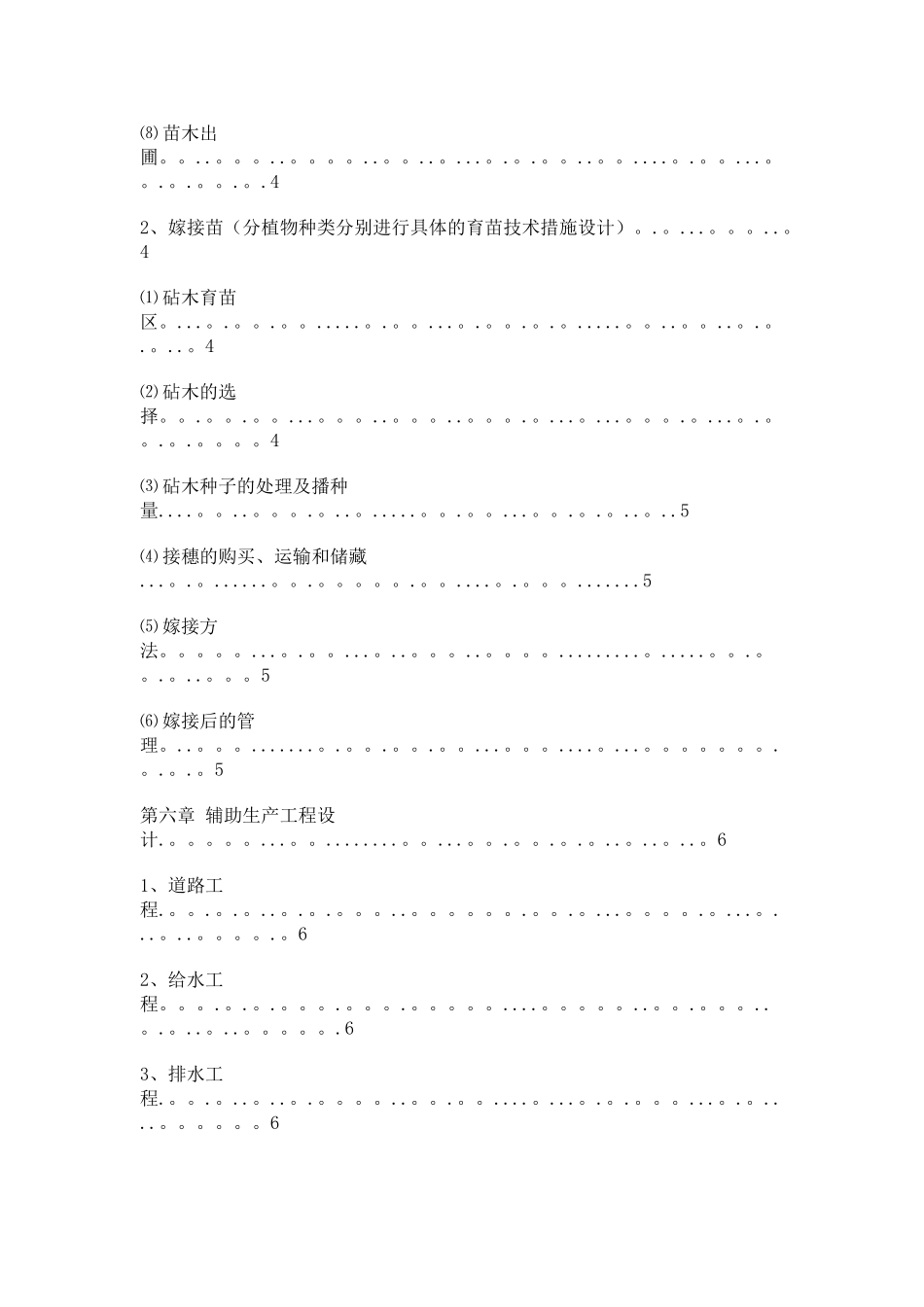 苗圃规划方案_第3页