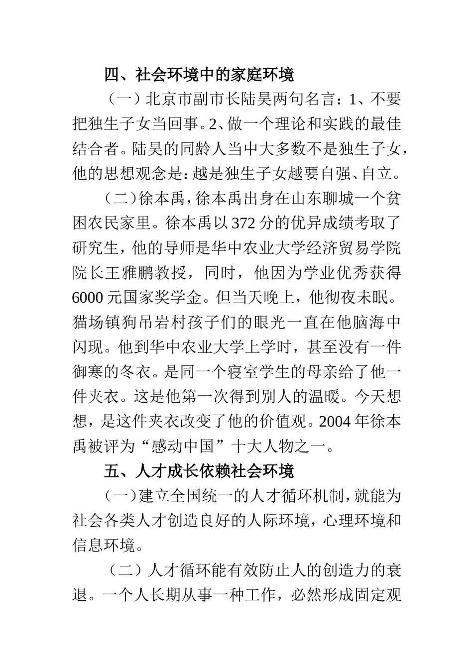 论人才成长的社会环境   公共管理专业_第3页