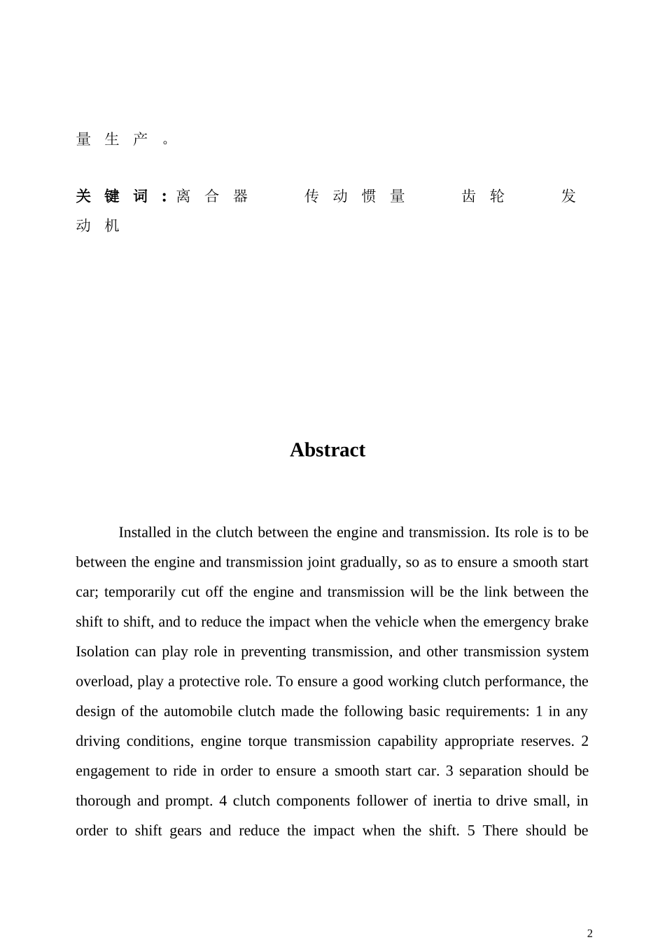 离合器的使用分析研究 机械工程及其自动化专业_第2页