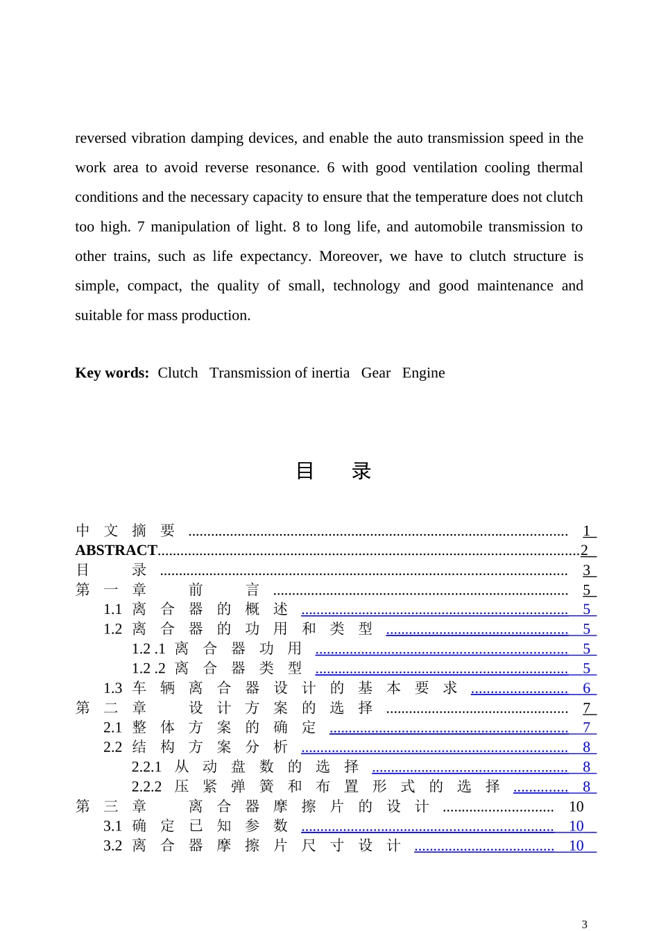 离合器的使用分析研究 机械工程及其自动化专业_第3页