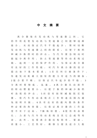 离合器的使用分析研究 机械工程及其自动化专业