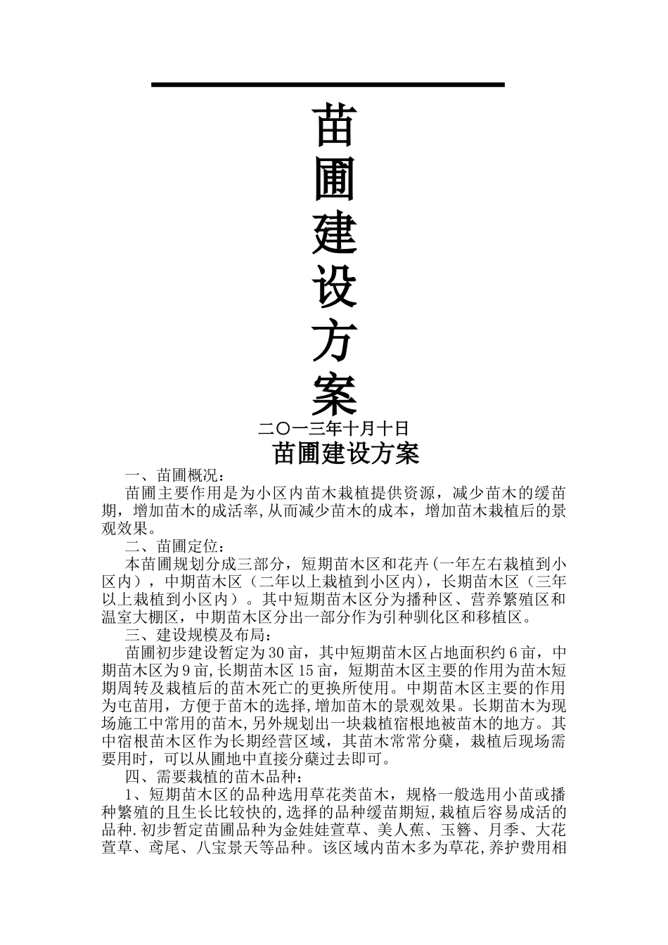 苗圃规划方案2_第1页